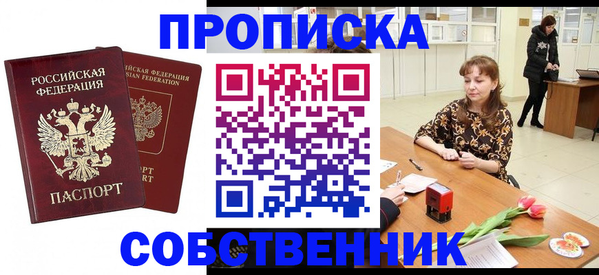 купить прописку в Мариинском Посаде